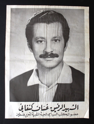 ملصق فلسطين الشهيد غسان كنفاني Martyr Ghassan Kanafani Popular Front for the Liberation of Palestine (PFLP) Poster 1970s