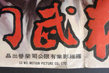 New Fist of Fury {Jackie Chan} Org Kung Fu Movie Hong Kong Chinese Poster 70s