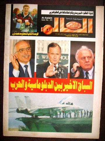 Al Aalam "The World" Arabic Political Egyptian Magazine 90s