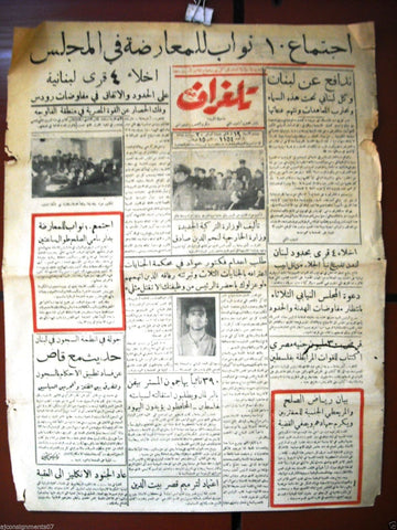 Telegraph جريدة تلغراف Arabic Lebanese Lebanon Newspaper 1949