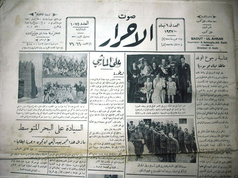 Saout UL Ahrar جريدة صوت الأحرار Arabic Vintage Lebanese Newspaper 1937 Apr. 9