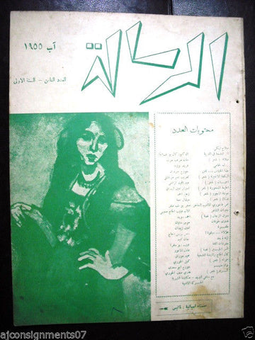 Al Resala مجلة الرسالة  Arabic Jounieh Lebanese 1st Year # 8 Magazine 1955