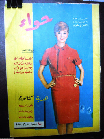 Al Hawaa Arabic Vintage Women Fashion Magazine #299 Lebanese Beirut 1962