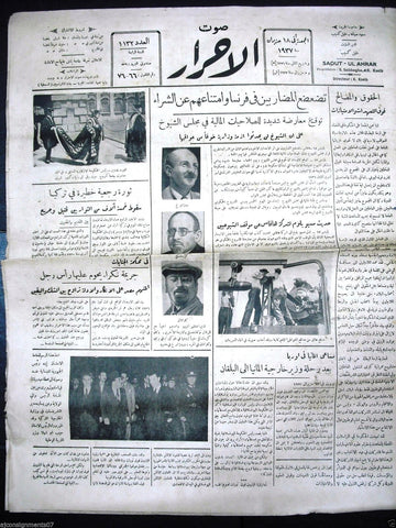 Saout UL Ahrar جريدة صوت الأحرار Arabic Vintage Lebanese Newspapers 18 June 1937
