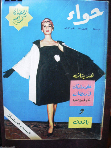 Al Hawaa Arabic Vintage Women Fashion Magazine #280 Lebanese Beirut 1962