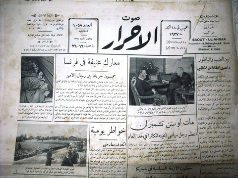 Saout UL Ahrar جريدة صوت الأحرار Arabic Vintage Lebanese Newspaper 1937 Mar. 18