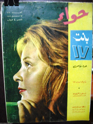 Al Hawaa Arabic Vintage Women Fashion Magazine #312 Lebanese Beirut 1962