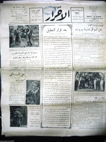 Saout UL Ahrar جريدة صوت الأحرار Arabic Vintage Lebanese Newspapers 16 June 1937