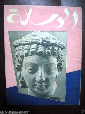 Al Resala مجلة الرسالة  Arabic Lebanese 2nd Year # 12 Vintage Magazine 1956