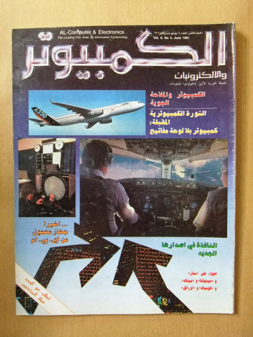 مجلة الكمبوتر والإلكترونيات Arabic Lebanese Vol.8 #4 Computer Magazine 1991