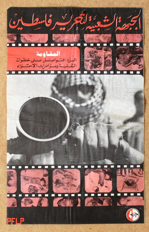 ملصق فلسطين, المقاومة Resistance Popular Front for the Liberation of Palestine (PFLP) Poster 1970s