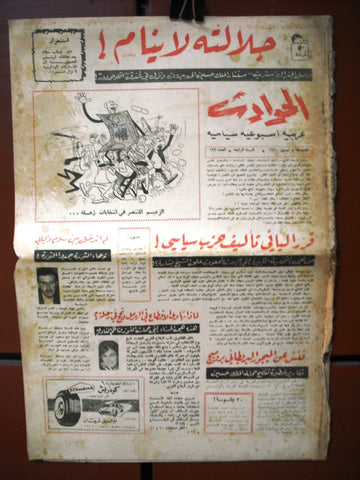 El Hawadess مجلة الحوادث Arabic #193 Lebanese Politics Magazine 1960