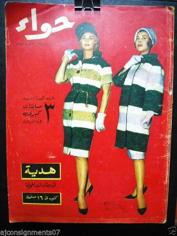 Al Hawaa Arabic Vintage Women Fashion Magazine #220 Lebanese Beirut 1960