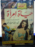 Guy de Maupassant Arabic Book # 5& 6 Une Vie Compete Part 1 and 2 Illust 1950s