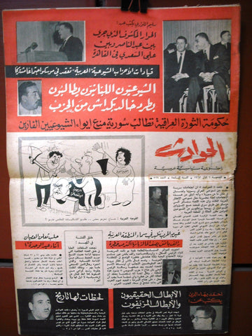 El Hawadess مجلة الحوادث Arabic #329 Lebanese Politics Magazine 1963
