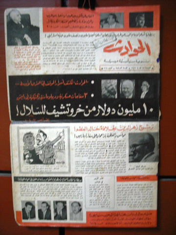 El Hawadess مجلة الحوادث Arabic #318 Lebanese Politics Magazine 1962