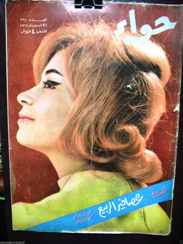 Al Hawaa Arabic Vintage Women Fashion Magazine #291 Lebanese Beirut 1962