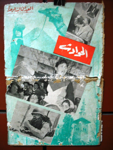 El Hawadess مجلة الحوادث Arabic #244 Lebanese Politics Magazine 1961