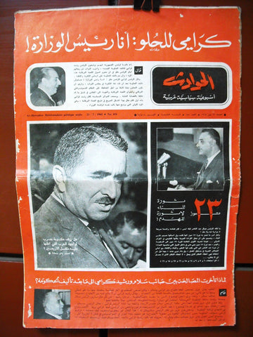 El Hawadess مجلة الحوادث Arabic #454 Lebanese Politics Magazine 1965