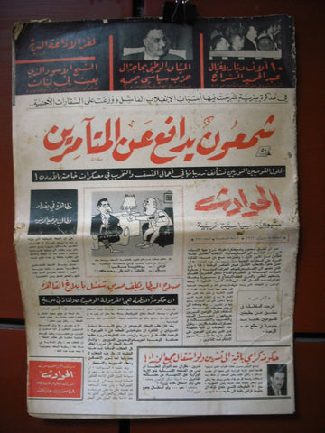 El Hawadess مجلة الحوادث Arabic #291 Lebanese Politics Magazine 1962