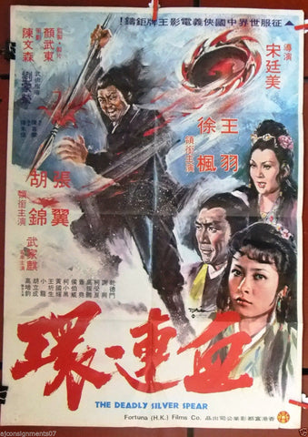 The Deadly Silver Spear (Xue lian huan) Poster