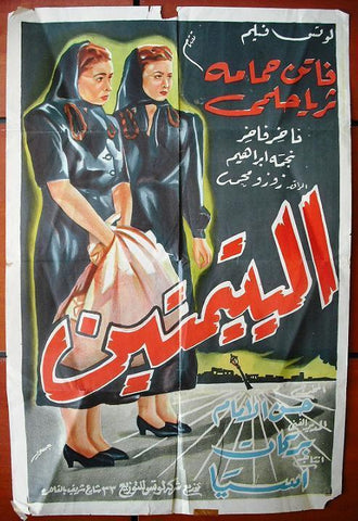Two Orphans Poster ملصق اليتيمتين