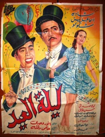Night Feast Poster ملصق ليلة العيد