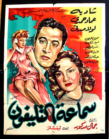 Telephone Headset ملصق عربي مصري سماعة التليفون Egyptian Arabic Film Poster 50s