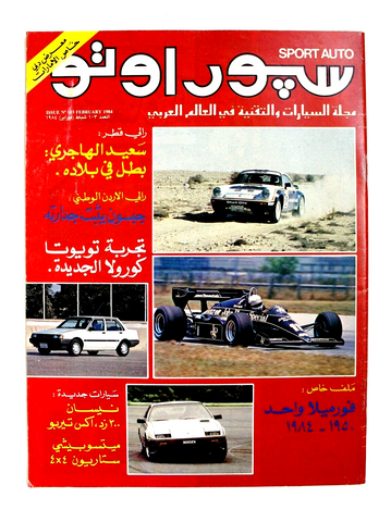 مجلة سبور اوتو Arabic #103 Lebanese رالي قطر Sport Auto Car Race Magazine 1984