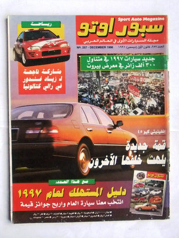 مجلة سبور اوتو سيارات Sport Auto Arabic Leban #257  Car Magazine 96