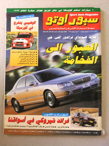 مجلة سبور اوتو, سيارات Sport Auto Arabic Lebanese No. 287 Cars Magazine 1999
