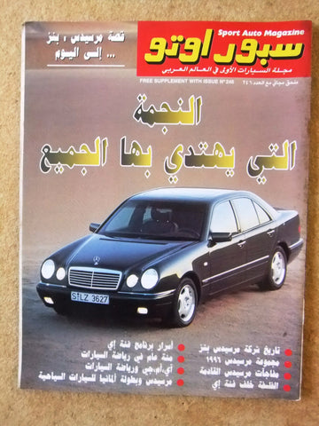 مجلة سبور اوتو سيارات Sport Auto Arabic #246 Car Magazine Supplements 1996