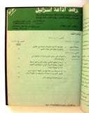 مجلة نشرة رصد إذاعة إسرائيل منظمة التحرير الفلسطينية Israel Radio monitoring bulletin PLO Palestine Magazines 1977