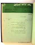 مجلة نشرة رصد إذاعة إسرائيل منظمة التحرير الفلسطينية Israel Radio monitoring bulletin PLO Palestine Magazines 1977