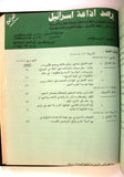 مجلة نشرة رصد إذاعة إسرائيل منظمة التحرير الفلسطينية Israel Radio monitoring bulletin PLO Palestine Magazines 1977