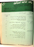 مجلة نشرة رصد إذاعة إسرائيل منظمة التحرير الفلسطينية Israel Radio monitoring bulletin PLO Palestine Magazines 1977