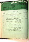 مجلة نشرة رصد إذاعة إسرائيل منظمة التحرير الفلسطينية Israel Radio monitoring bulletin PLO Palestine Magazines 1977