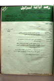 مجلة نشرة رصد إذاعة إسرائيل منظمة التحرير الفلسطينية Israel Radio monitoring bulletin PLO Palestine Magazines 1977