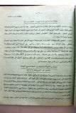 مجلة نشرة رصد إذاعة إسرائيل منظمة التحرير الفلسطينية Israel Radio monitoring bulletin PLO Palestine Magazines 1977