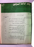 مجلة نشرة رصد إذاعة إسرائيل منظمة التحرير الفلسطينية Israel Radio monitoring bulletin PLO Palestine Magazines 1977