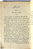كتاب كليلة ودمنة Kalīla wa-Dimna Arabic Lebanese Book 1949
