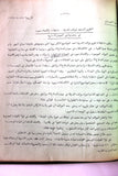 مجلة نشرة رصد إذاعة إسرائيل منظمة التحرير الفلسطينية Israel Radio monitoring bulletin PLO Palestine Magazines 1977