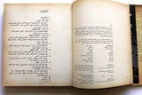 كتاب عمان ونهضتها الحديثة, دونالد هاولي Arabic Oman Book 1977