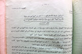 مجلة نشرة رصد إذاعة إسرائيل منظمة التحرير الفلسطينية Israel Radio monitoring bulletin PLO Palestine Magazines 1977