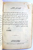 كتاب كليلة ودمنة Kalīla wa-Dimna Arabic Lebanese Book 1949