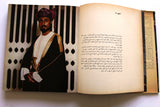 كتاب عمان ونهضتها الحديثة, دونالد هاولي Arabic Oman Book 1977