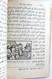 كتاب كليلة ودمنة Kalīla wa-Dimna Arabic Lebanese Book 1949