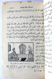 كتاب كليلة ودمنة Kalīla wa-Dimna Arabic Lebanese Book 1949