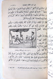 كتاب كليلة ودمنة Kalīla wa-Dimna Arabic Lebanese Book 1949