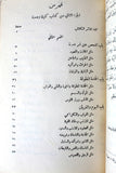 كتاب كليلة ودمنة Kalīla wa-Dimna Arabic Lebanese Book 1949